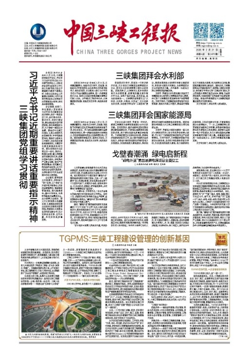 中國(guó)三峽工程報(bào) 第2470期