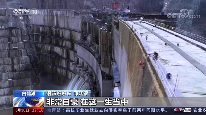 20210530《一點關注》澆筑工噴漿工鋼筋工 我在白鶴灘筑大壩